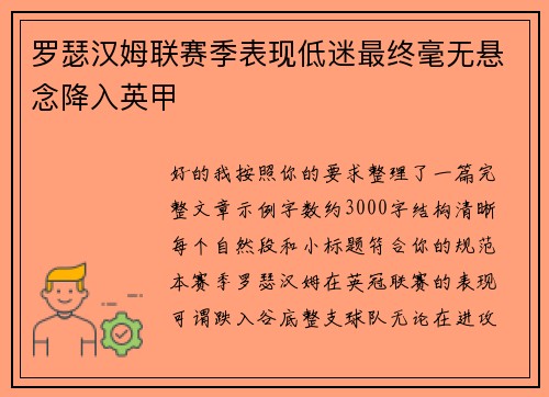 罗瑟汉姆联赛季表现低迷最终毫无悬念降入英甲
