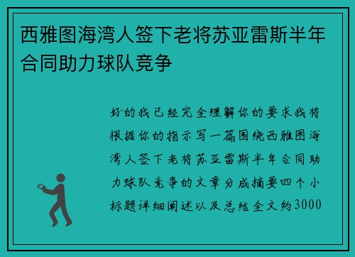 西雅图海湾人签下老将苏亚雷斯半年合同助力球队竞争