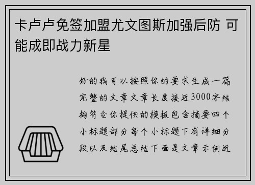 卡卢卢免签加盟尤文图斯加强后防 可能成即战力新星