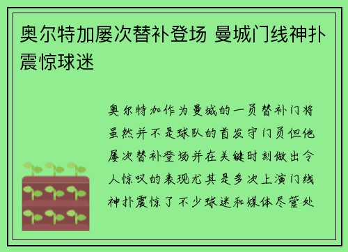 奥尔特加屡次替补登场 曼城门线神扑震惊球迷