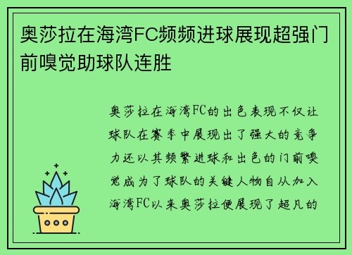 奥莎拉在海湾FC频频进球展现超强门前嗅觉助球队连胜