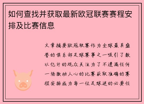 如何查找并获取最新欧冠联赛赛程安排及比赛信息