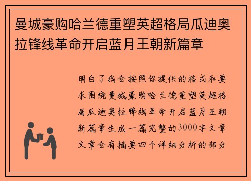 曼城豪购哈兰德重塑英超格局瓜迪奥拉锋线革命开启蓝月王朝新篇章